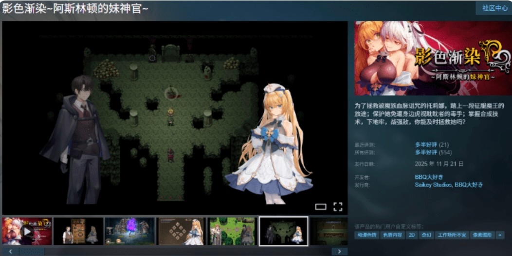 图片[3]-[更新/修复] 影色渐染~阿斯林顿的妹神官~V1.32 STEAM官方中文正式步兵版+DLC [4G]-乐游二次元
