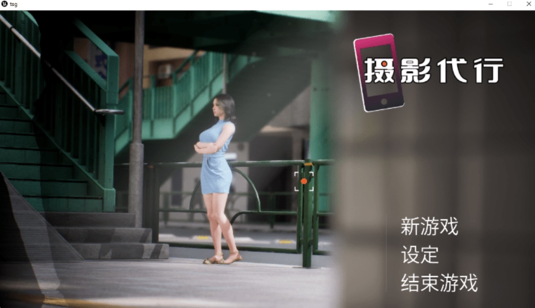 【互动SLG】［3D］摄影代行 Steam 官方中文步兵版-乐游二次元