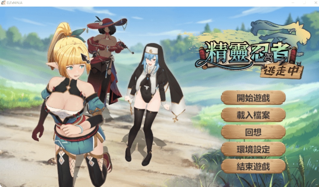 【互动SLG】精灵忍者逃走中 3DSteam官方中文步兵版-乐游二次元