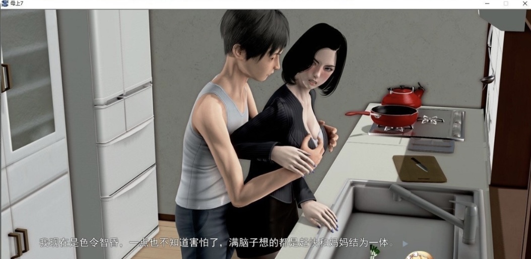 图片[5]-［国产SLG/中文］母上攻略 V1~7+1- 3重置版游戏+小说+漫画 大合集中文版［PC+安卓krkrJ［18G/百度-乐游二次元