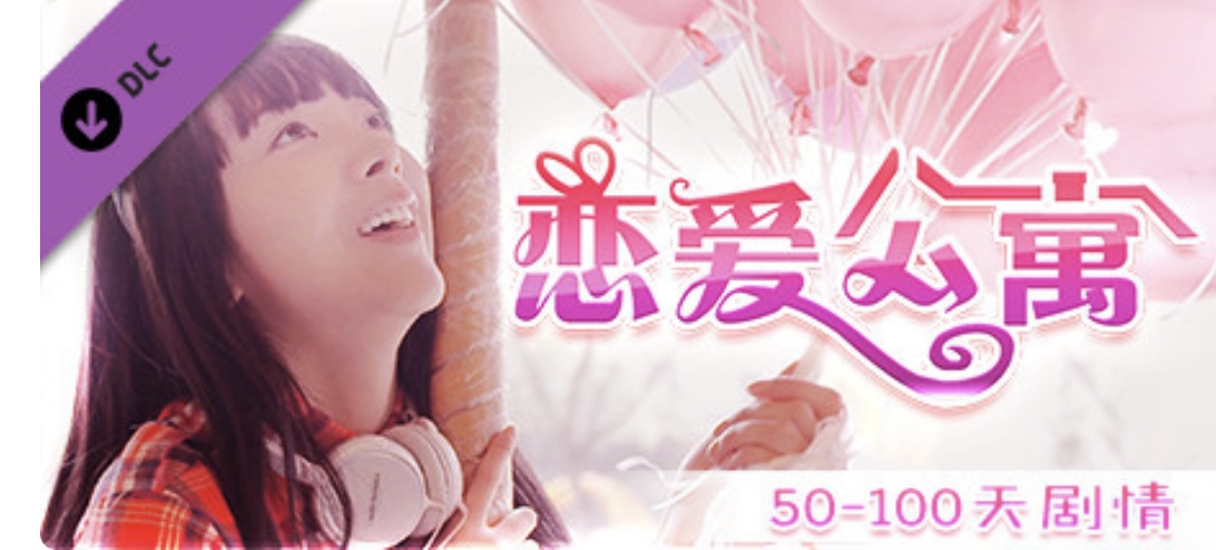 图片[2]-恋爱公寓/ My Girl: Love Story （完整版-V1050HOTFIX-音画同步-全DLC-终章DLC-中文语音）-乐游二次元