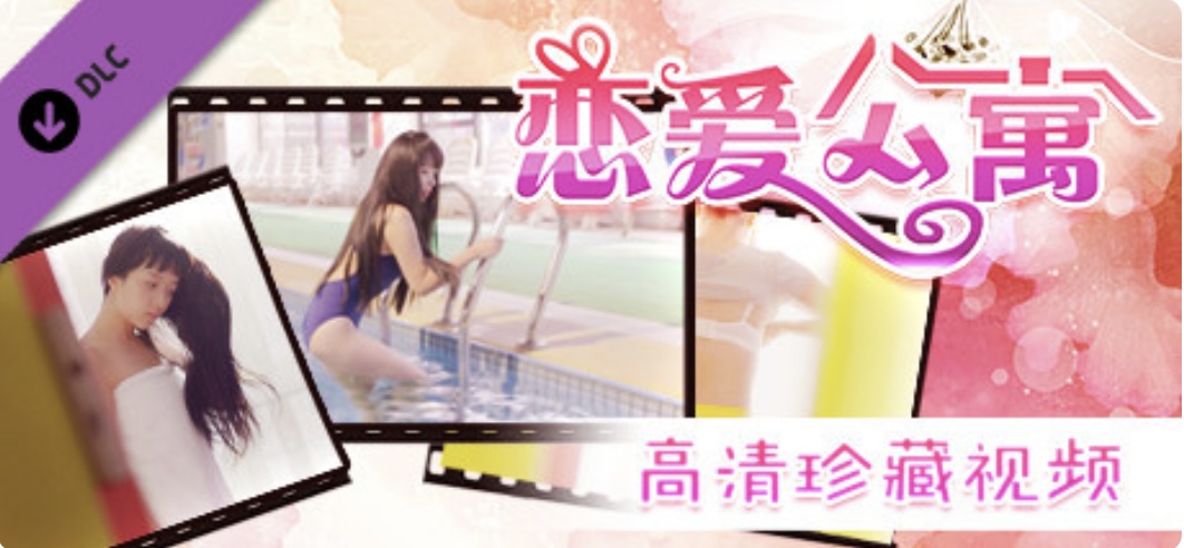图片[3]-恋爱公寓/ My Girl: Love Story （完整版-V1050HOTFIX-音画同步-全DLC-终章DLC-中文语音）-乐游二次元