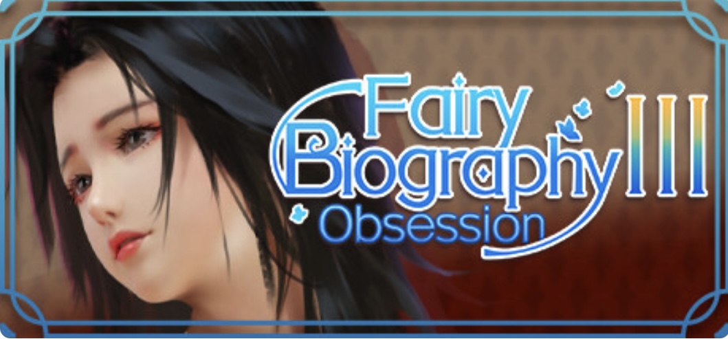神话传记3:寂寞妖灵/Fairy Biography3 : Obsession (Build.10845248+DLC)-乐游二次元