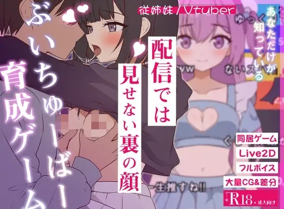 图片[4]-突然同居的表妹似乎要当VTuber—只有我知道的秘密素颜—正式版[6.4G]-乐游二次元