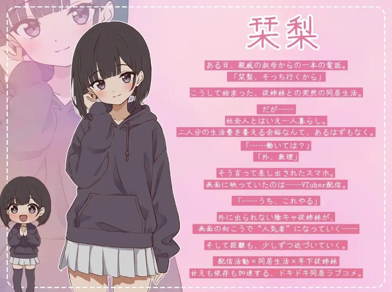 图片[5]-突然同居的表妹似乎要当VTuber—只有我知道的秘密素颜—正式版[6.4G]-乐游二次元