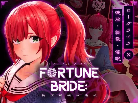 命运新娘 – 高潮觉醒的仪式  FORTUNE BRIDE – 绝顶开眼之仪式 -正式版[2.9G]-乐游二次元