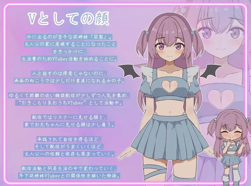 图片[2]-突然同居的表妹似乎要当VTuber—只有我知道的秘密素颜—正式版[6.4G]-乐游二次元