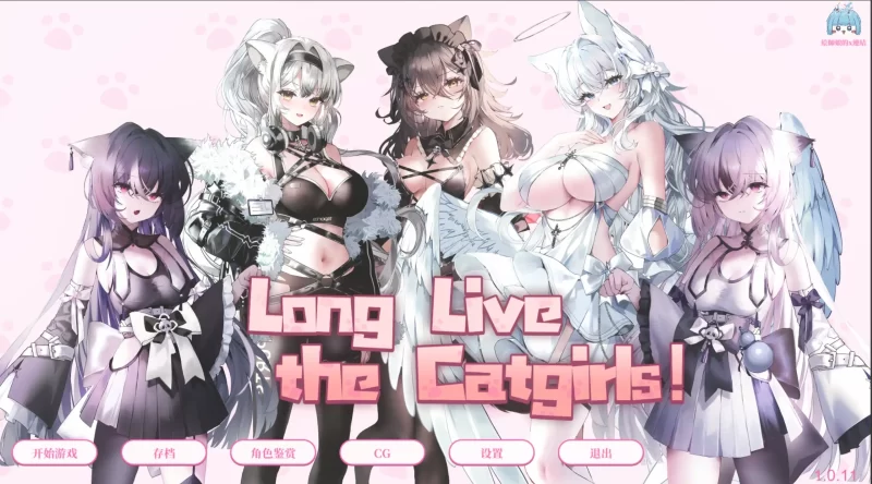 猫娘万岁 V1.07 STEAM官中[PC/7.1G/新作]-乐游二次元