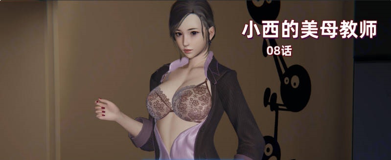 [3D]小西的美母教师01-08[淑女][1.3G]-乐游二次元