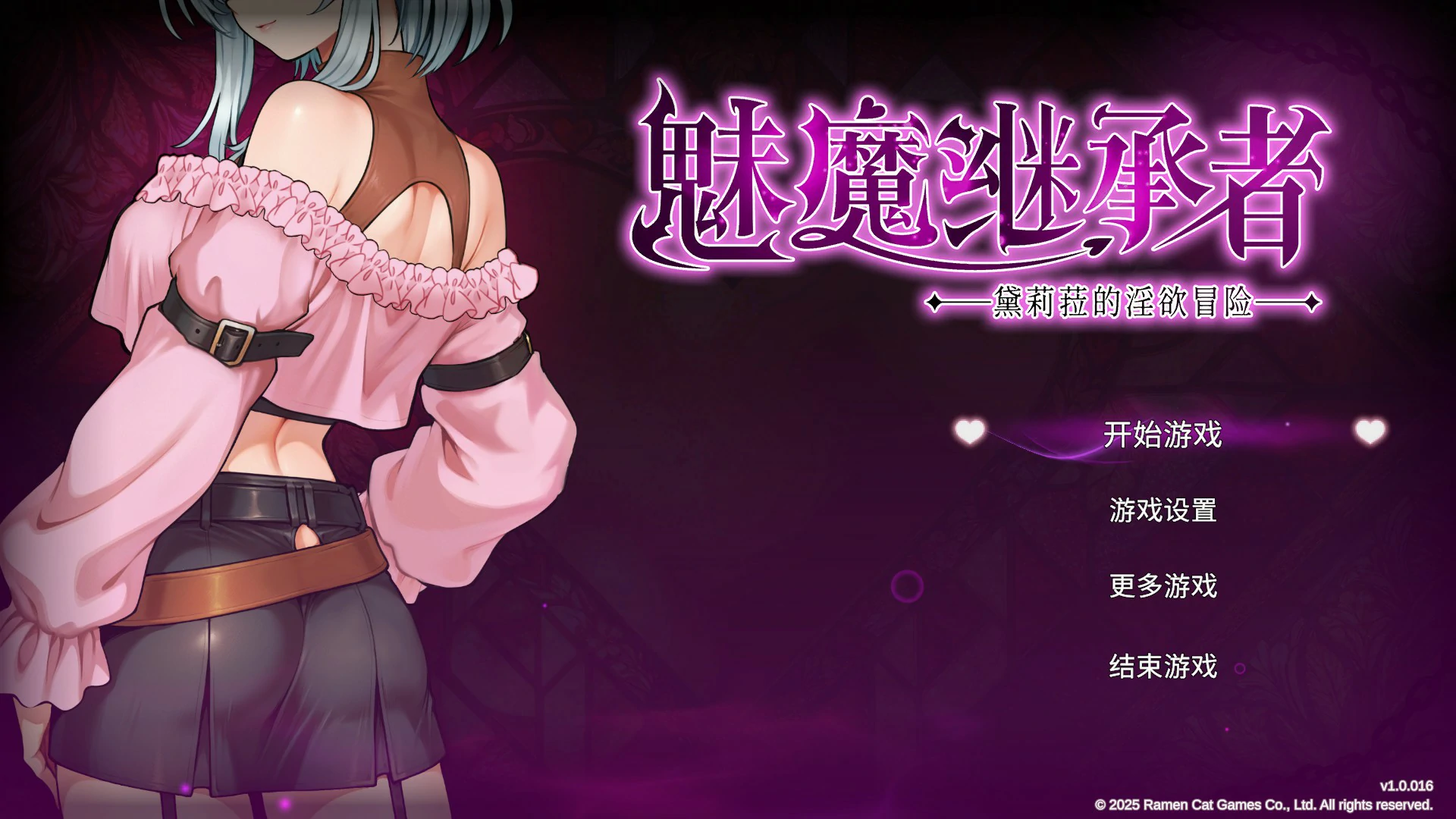 魅魔继承者:黛莉菈的淫欲冒险 官方中文版【PC/4.1G/更新】-乐游二次元