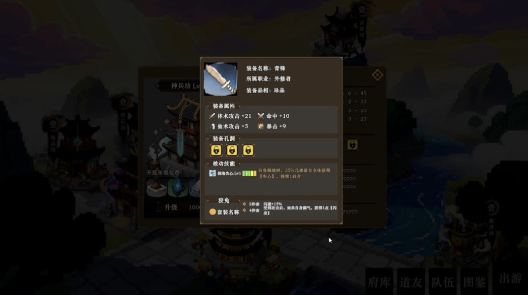 图片[3]-蜀仙传．挂至飞升 官方中文+万界登仙DLC-道印碎锋-灵霄破罡+全DLC【PC/2.3G/新作】-乐游二次元