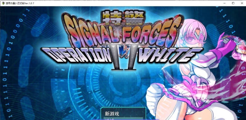特警信号部队II ～白色行动～V1.0.7 挂载AI汉化版+存档[新汉化][1G]-乐游二次元