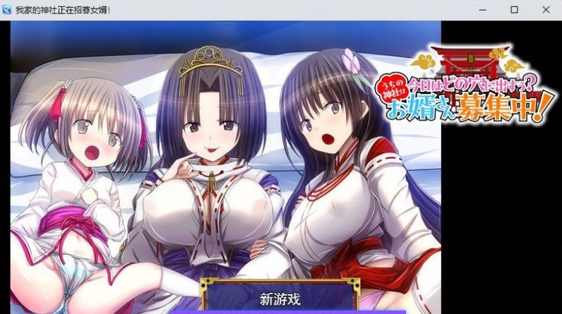 今天该中出哪个洞穴呢？我们家的神社正在招募上门女婿！挂载AI汉化版[新汉化][1G]-乐游二次元