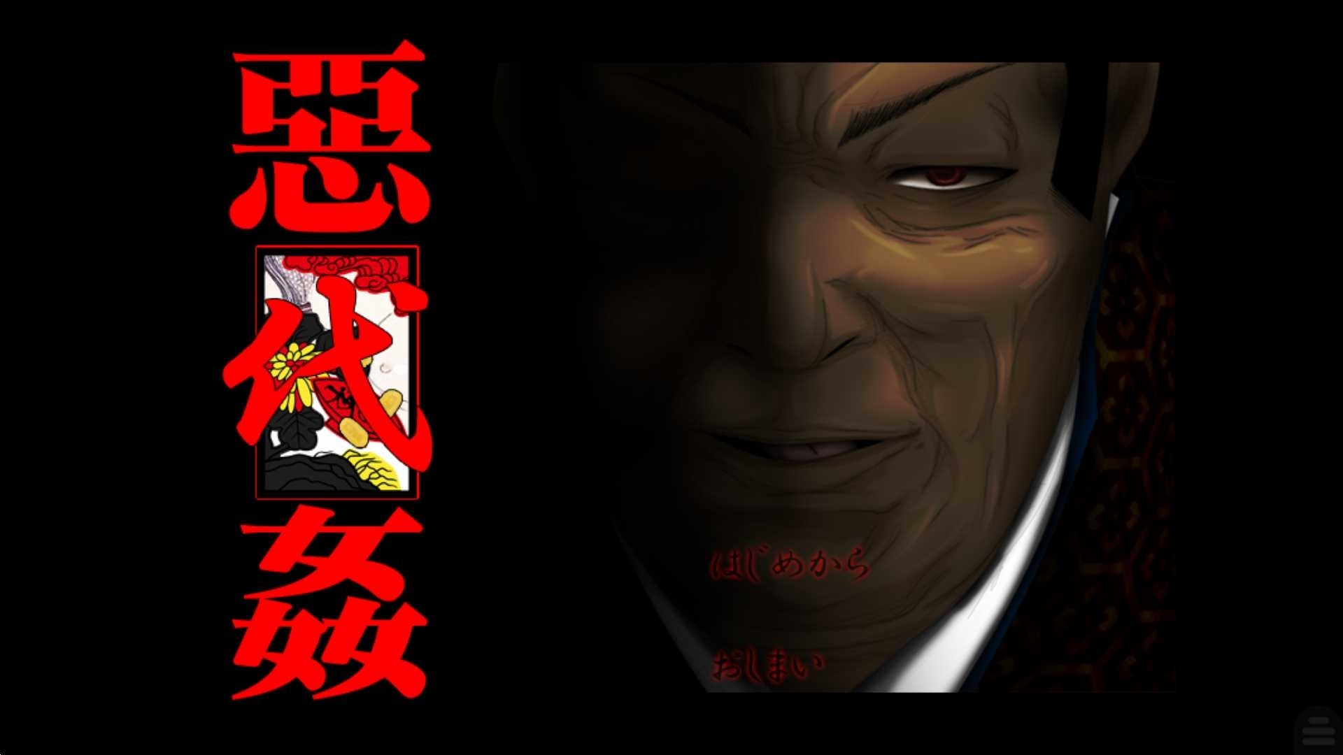 恶代奸 恶 +(プラス) 汉化免安装版 【PC/730M/新作】-乐游二次元