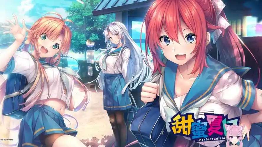 甜蜜夏日 ~Perfect Edition~ V1.0 官方中文步兵版 [PC＋安卓/5.8G]-乐游二次元