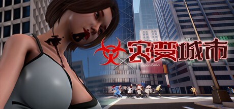 灾变城市 最后2小时 官方中文 【PC/6.4G/新作】-乐游二次元
