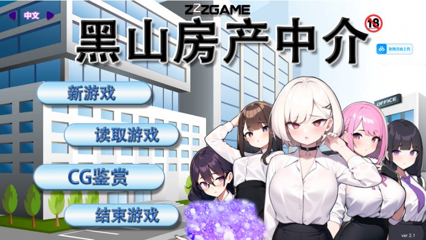[经营SLG/官中/黑丝人妻] 黑山房产中介 BM Estate Intermediary v2.1 官中步兵版[360M]-乐游二次元