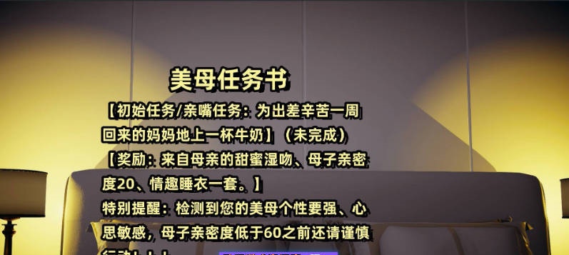 [3D]美母任务书01-06[系统/母子/黑丝][880M]-乐游二次元