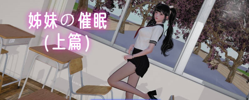 [3D]姊妹の催眠[丝袜美腿][215M]-乐游二次元