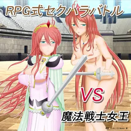 RPG式性骚扰战斗 VS魔法战士女王 v1.10 AI汉化版[PC/500M/新作]-乐游二次元