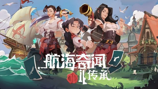 航海奇闻2 传承 官方中文+全DLC [PC/860M]-乐游二次元