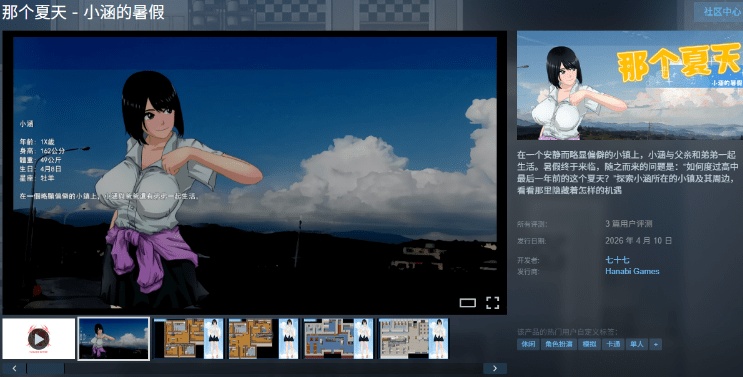 图片[4]-那个夏天 – 小涵的暑假 あの夏-美涵の夏休み V1.12 官中步兵版+全CG存档[1.2G]-乐游二次元