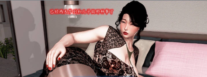 图片[3]-[3D]催眠爆操冷艳美母[母子/人妻][235M]-乐游二次元
