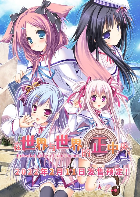 在世界与世界的正中央(Build.8178486-V1.663.4-1.72+DLC+特典剧情)-乐游二次元