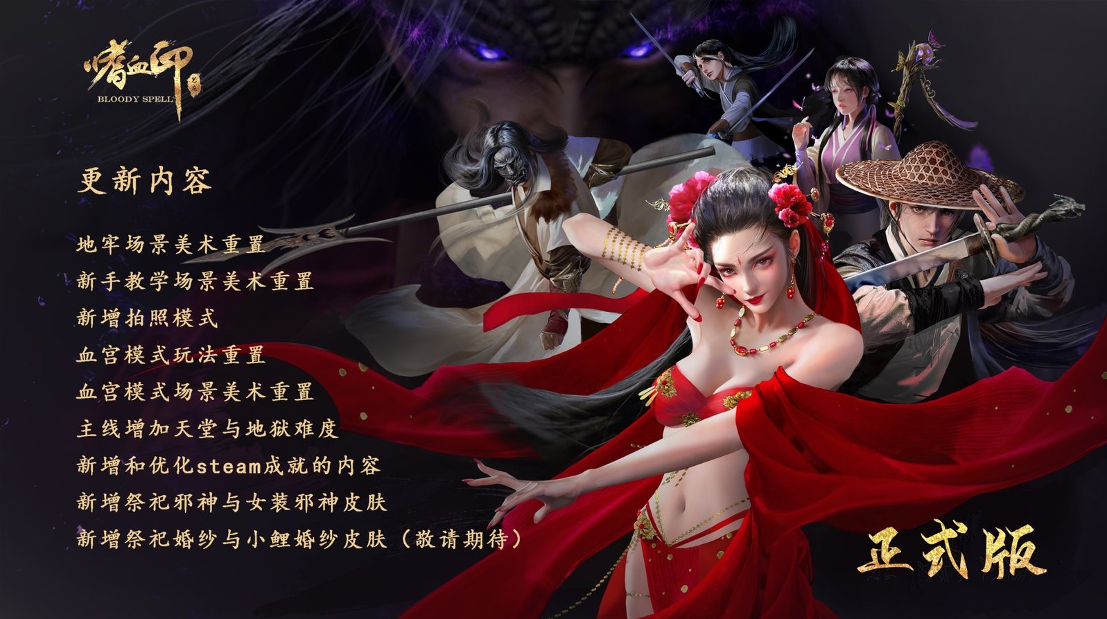 图片[3]-嗜血印/Bloody Spell（豪华正式版-Build.9110207-7-13+全DLC+创意工坊MOD）-乐游二次元