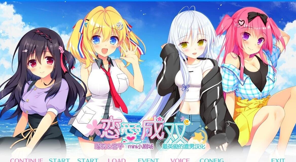 【PC/2D/GAL/汉化】恋爱成双-フタマタ恋愛 V1.2 精翻汉化版+FD1【6.4G】-乐游二次元