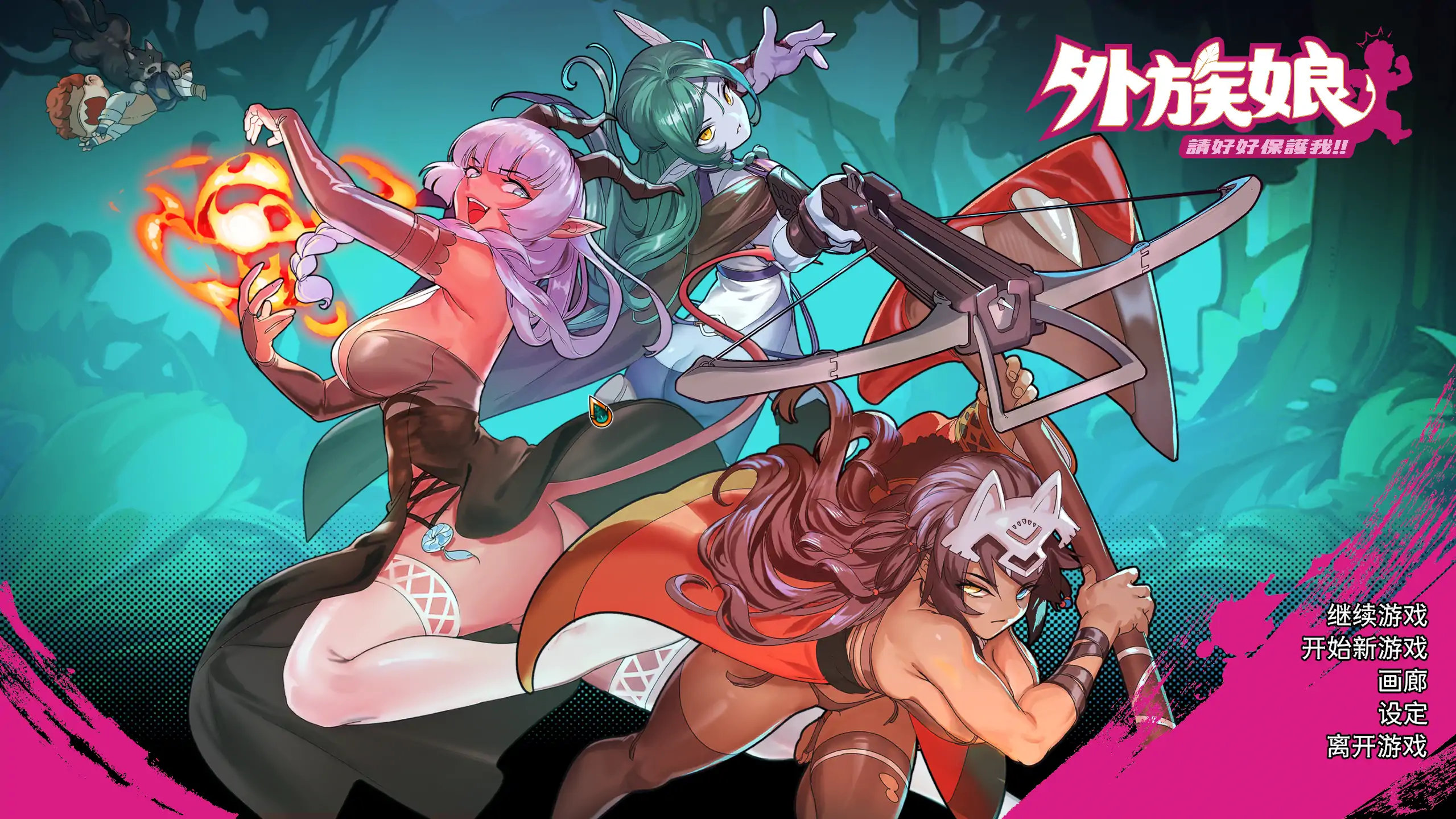 外族娘！请好好保护我吧！v1.1 官方中文【PC/1.27G/更新】-乐游二次元