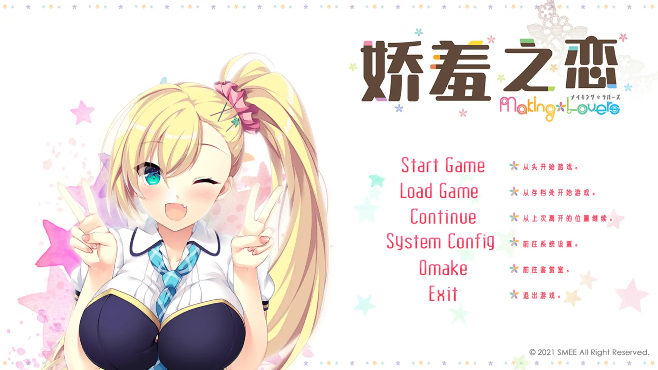 娇羞之恋 1.0 官方中文【PC/6.86G】-乐游二次元