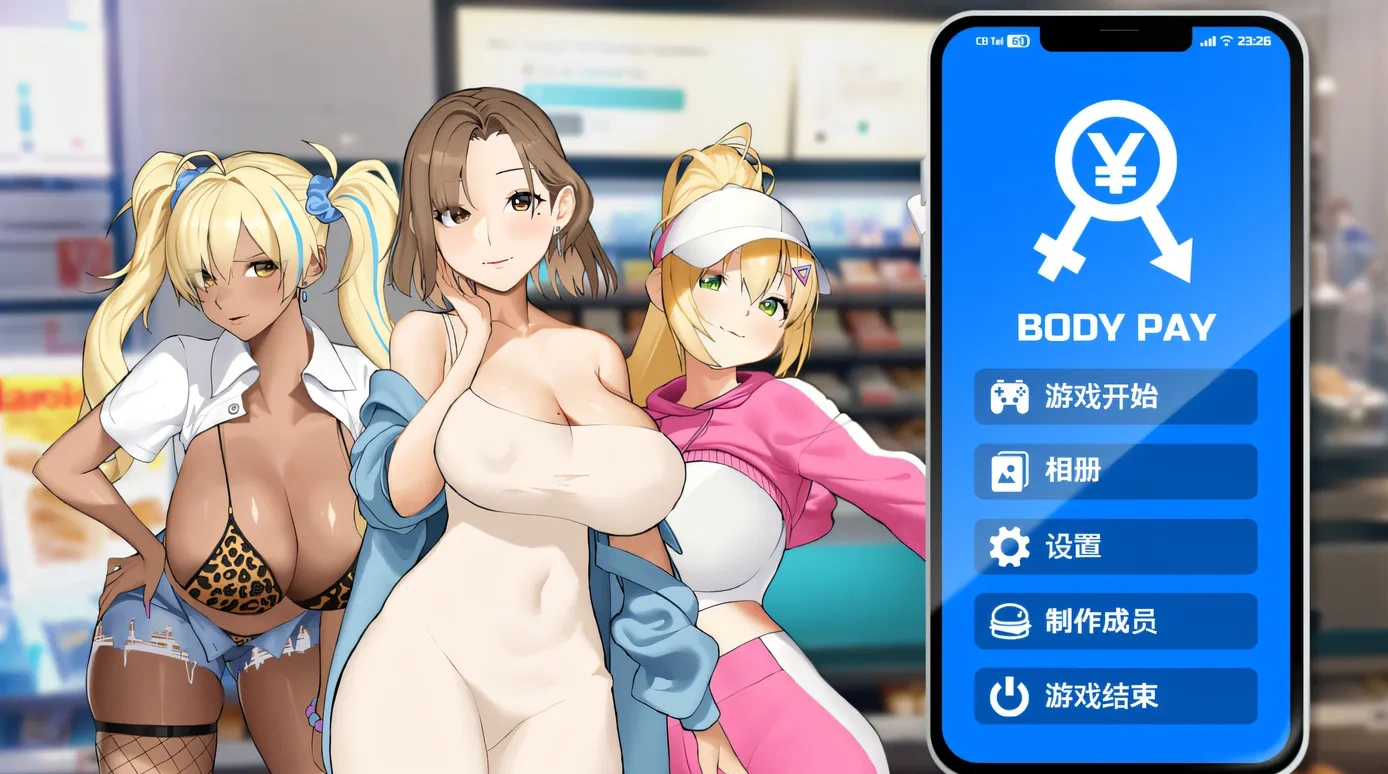 [SLG/官中/动态/爆乳] 身体报酬 BodyPay 官方中文版[1.4G]-乐游二次元