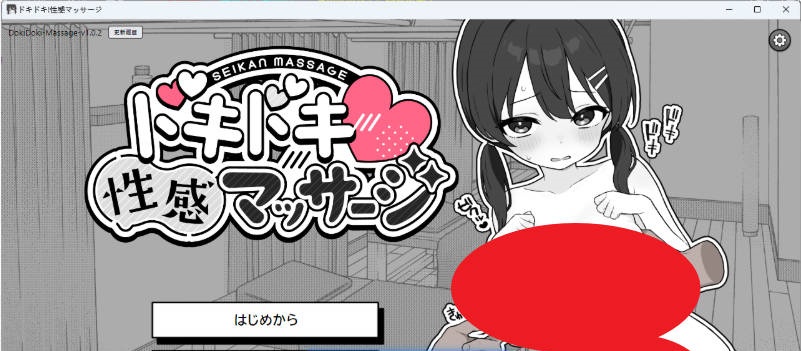 心跳加速！性感按摩v2.0 正式版 [更新] [680M]-乐游二次元