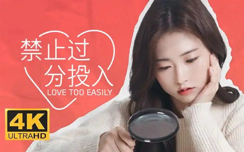 【PC/真人SLG/中文/正向】禁止过分投入 Build.12000514 STEAM官方中文版+DLC【22G】-乐游二次元