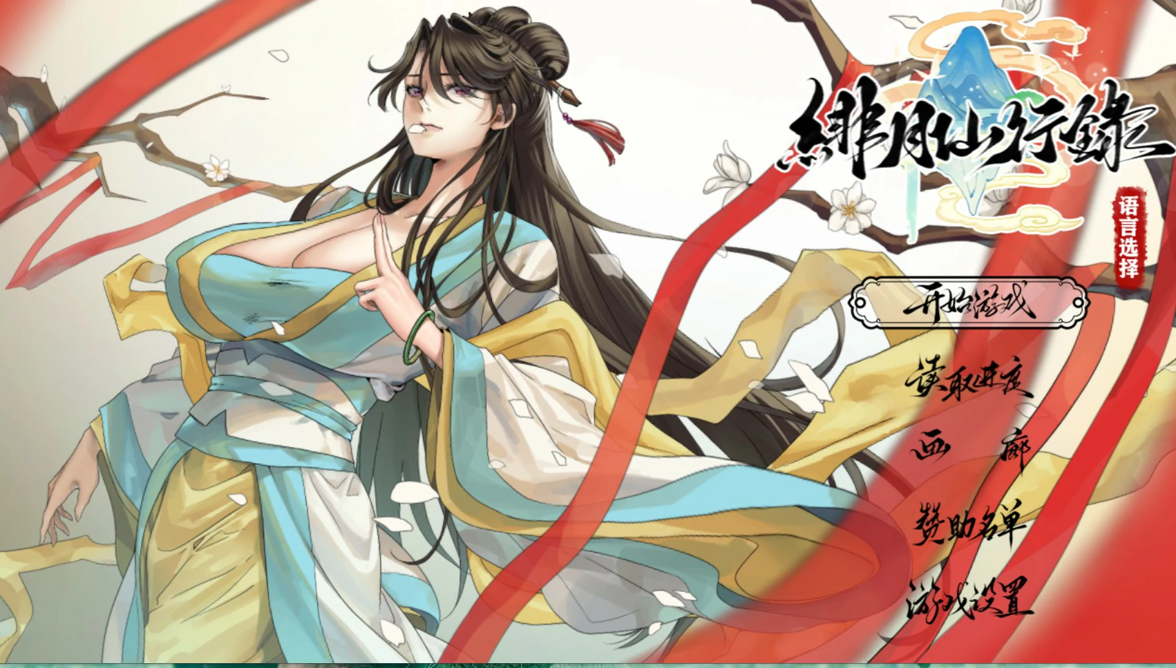 绯月仙行录1.292 官方中文版【PC/3.8G】-乐游二次元