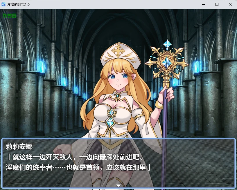 淫魔的诅咒1.0 AI汉化版【PC/209M】-乐游二次元