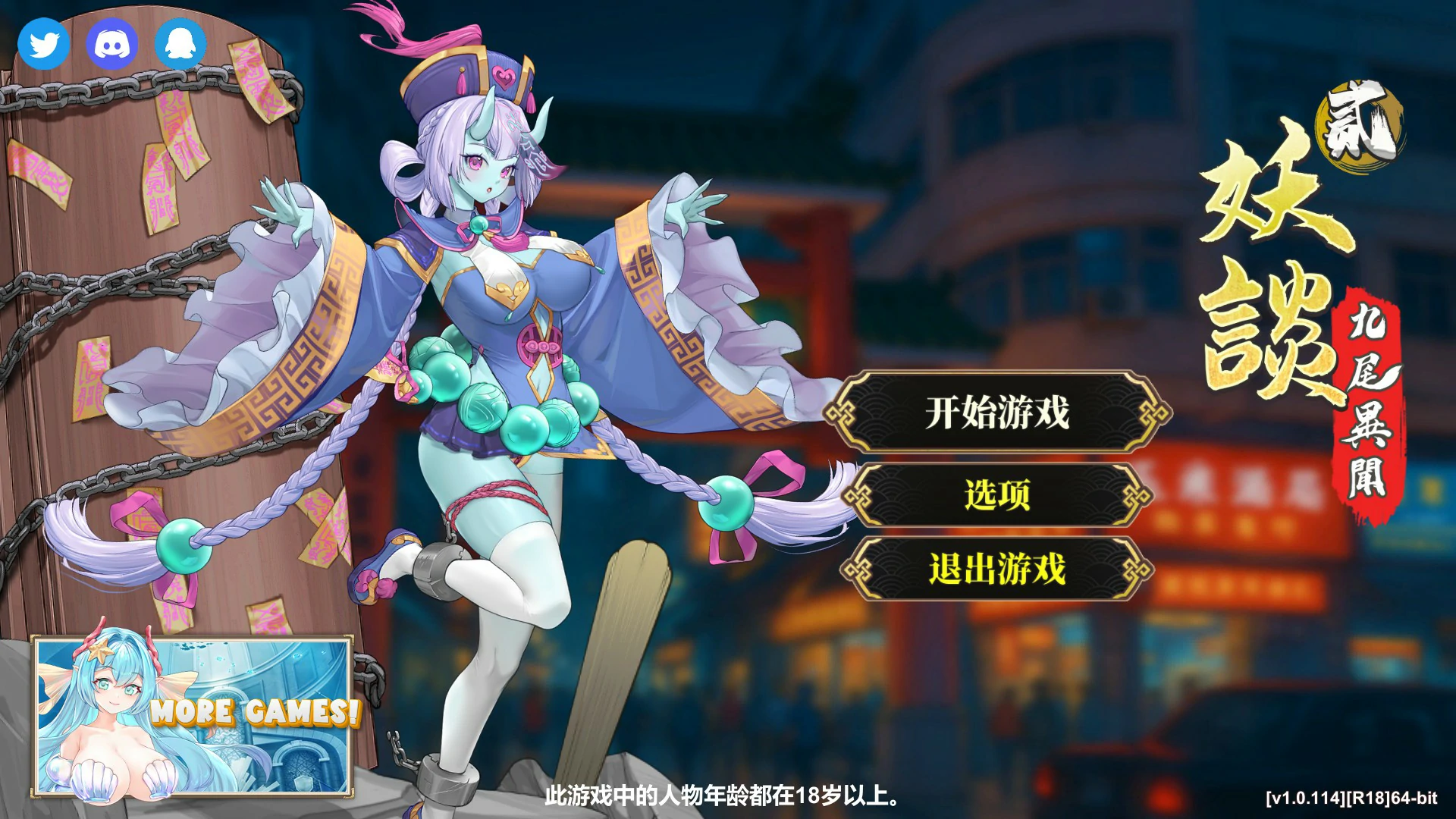 妖谈2：九尾异闻 v1.0.114 官方中文版【PC/4G】-乐游二次元