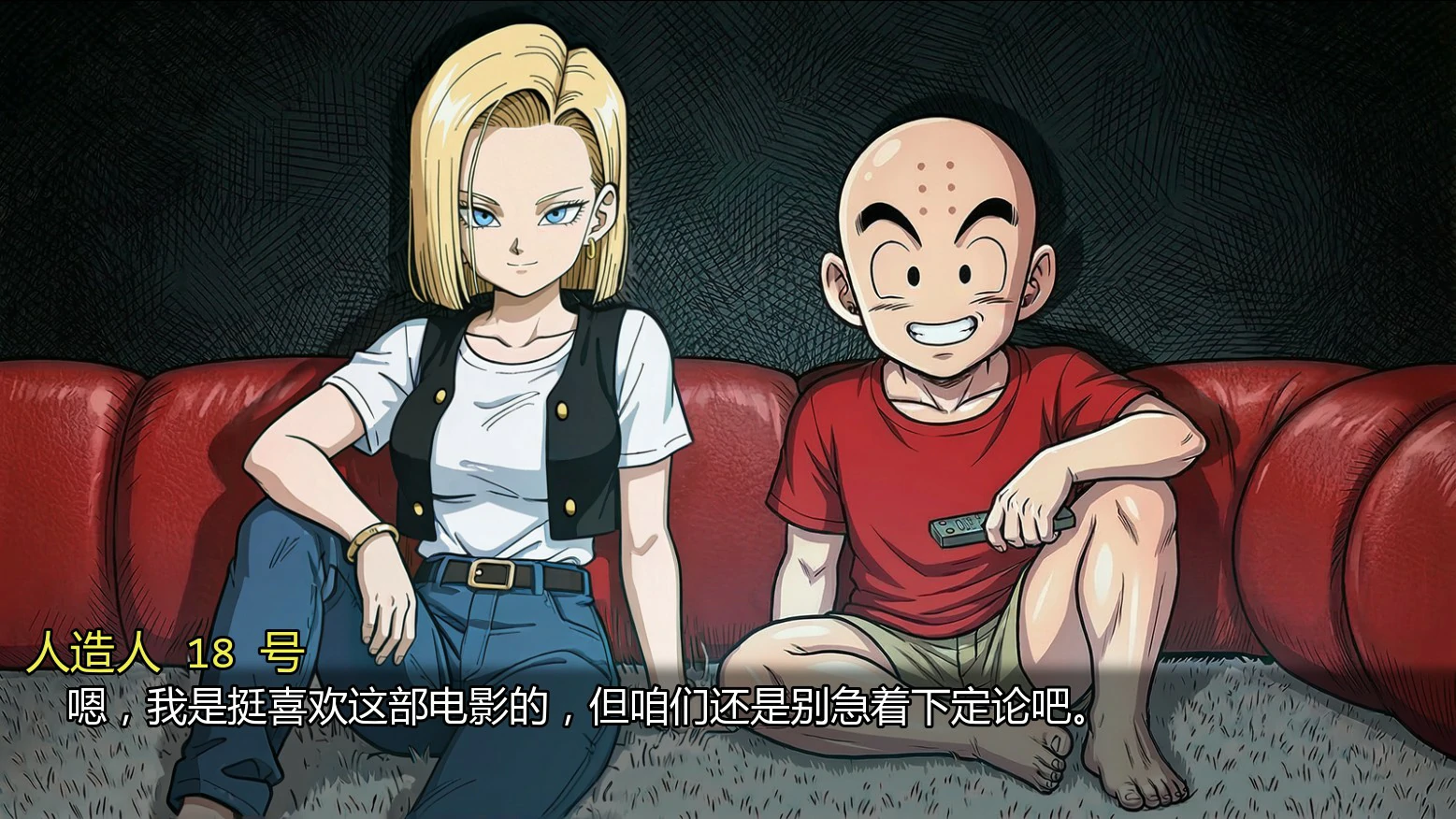 图片[3]-龙珠Z：二次删减版3.1 AI汉化版【PC+安卓/2.1G/更新】-乐游二次元