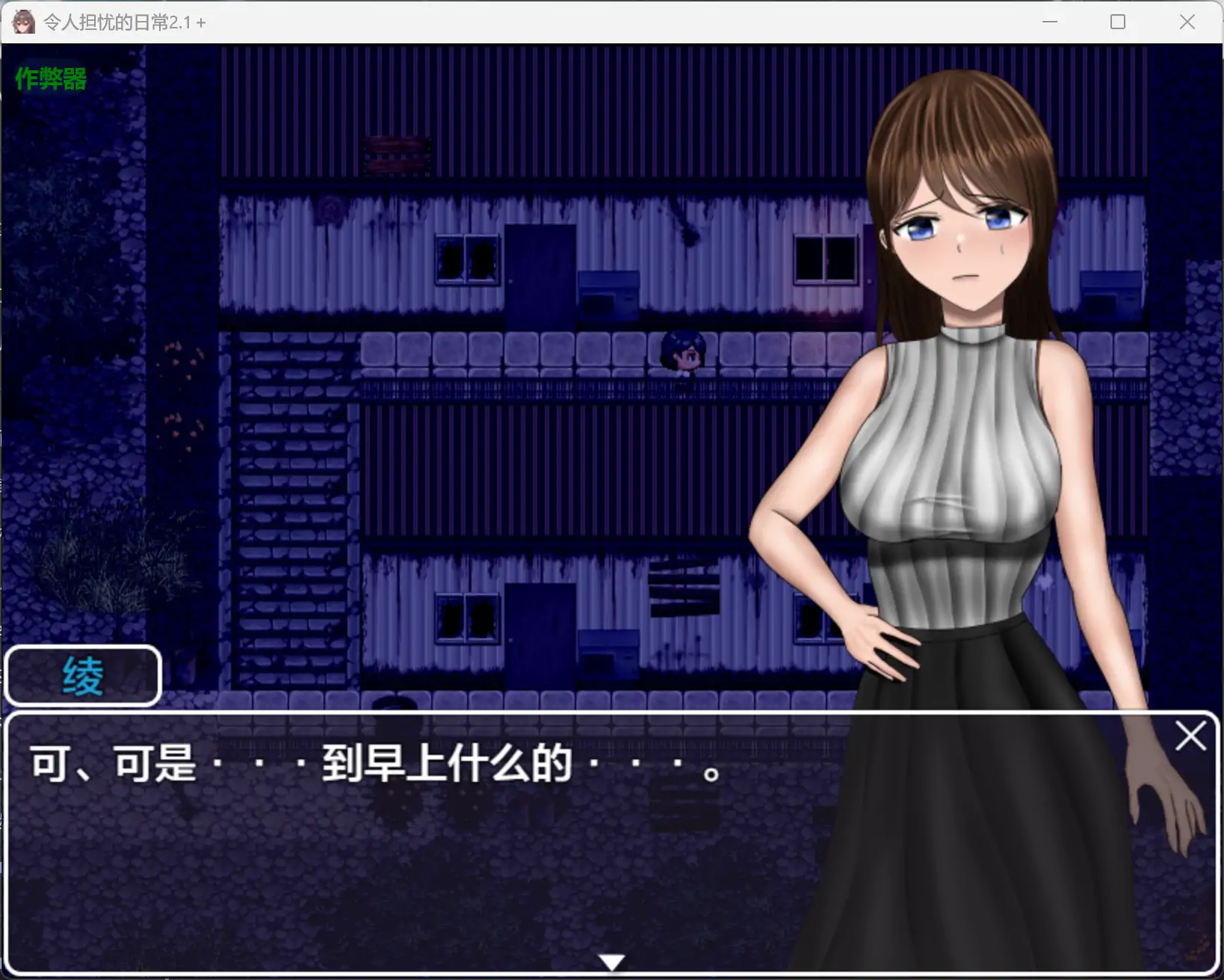 图片[3]-危险的日常+ 令人担忧的日常2.1＋0 AI汉化版【PC+安卓/1.90G】-乐游二次元