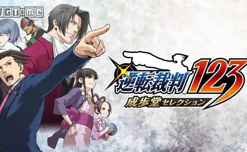 逆转裁判三部曲:成步堂龙一/Phoenix Wright: Ace Attorney Trilogy-乐游二次元