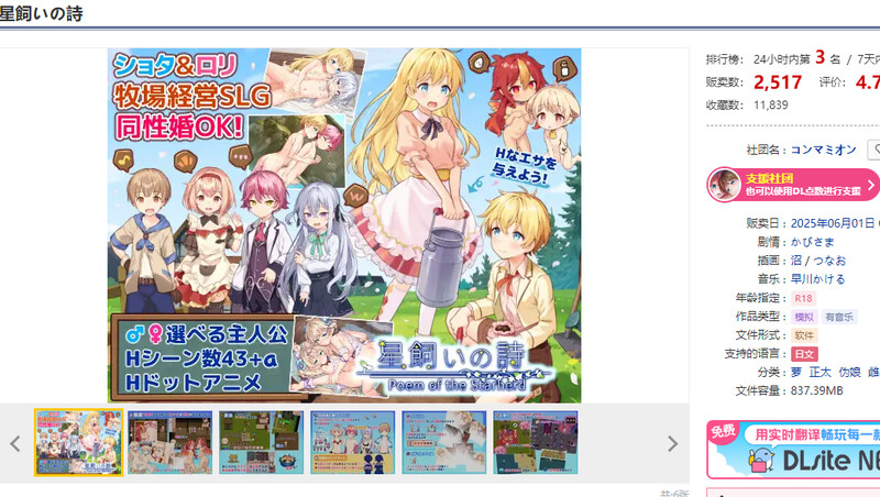 图片[2]-星之牧歌 星飼いの詩 Steam官中步兵版 完整版 【PC/1.1G/新作】-乐游二次元