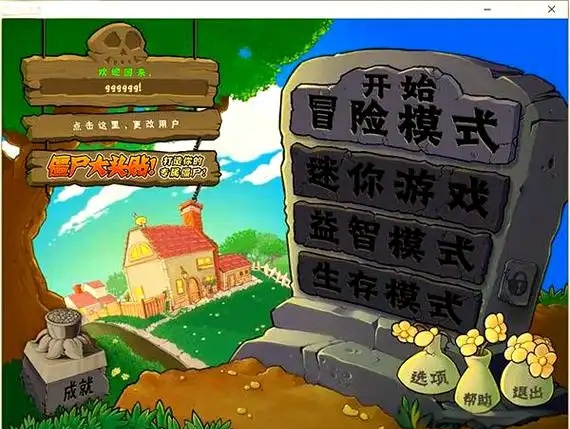 图片[4]-植物大战僵尸/Plants Vs. Zombies/年度加强版-乐游二次元