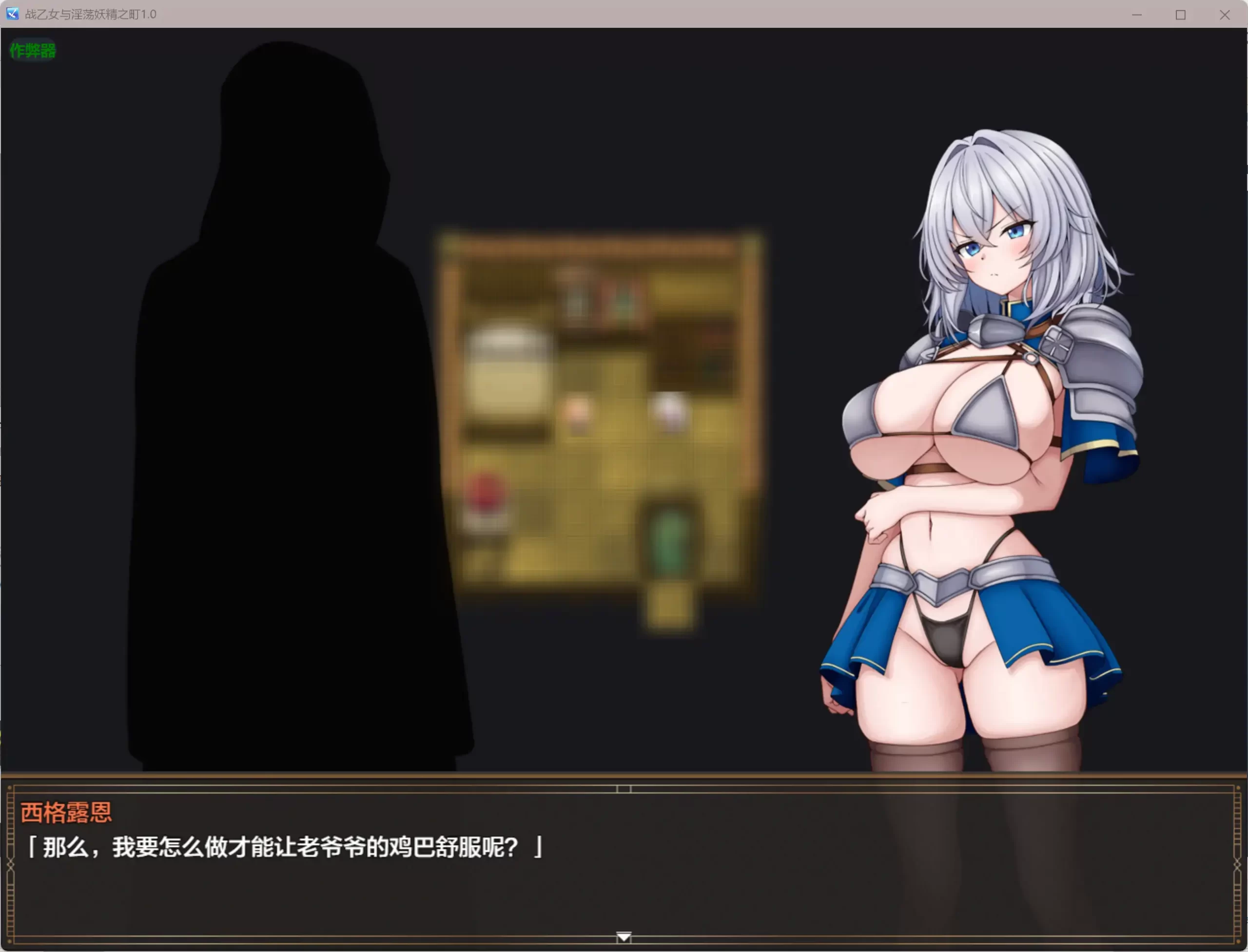 图片[2]-战乙女与淫荡妖精之町1.0 AI汉化版【PC+安卓/0.73G】-乐游二次元