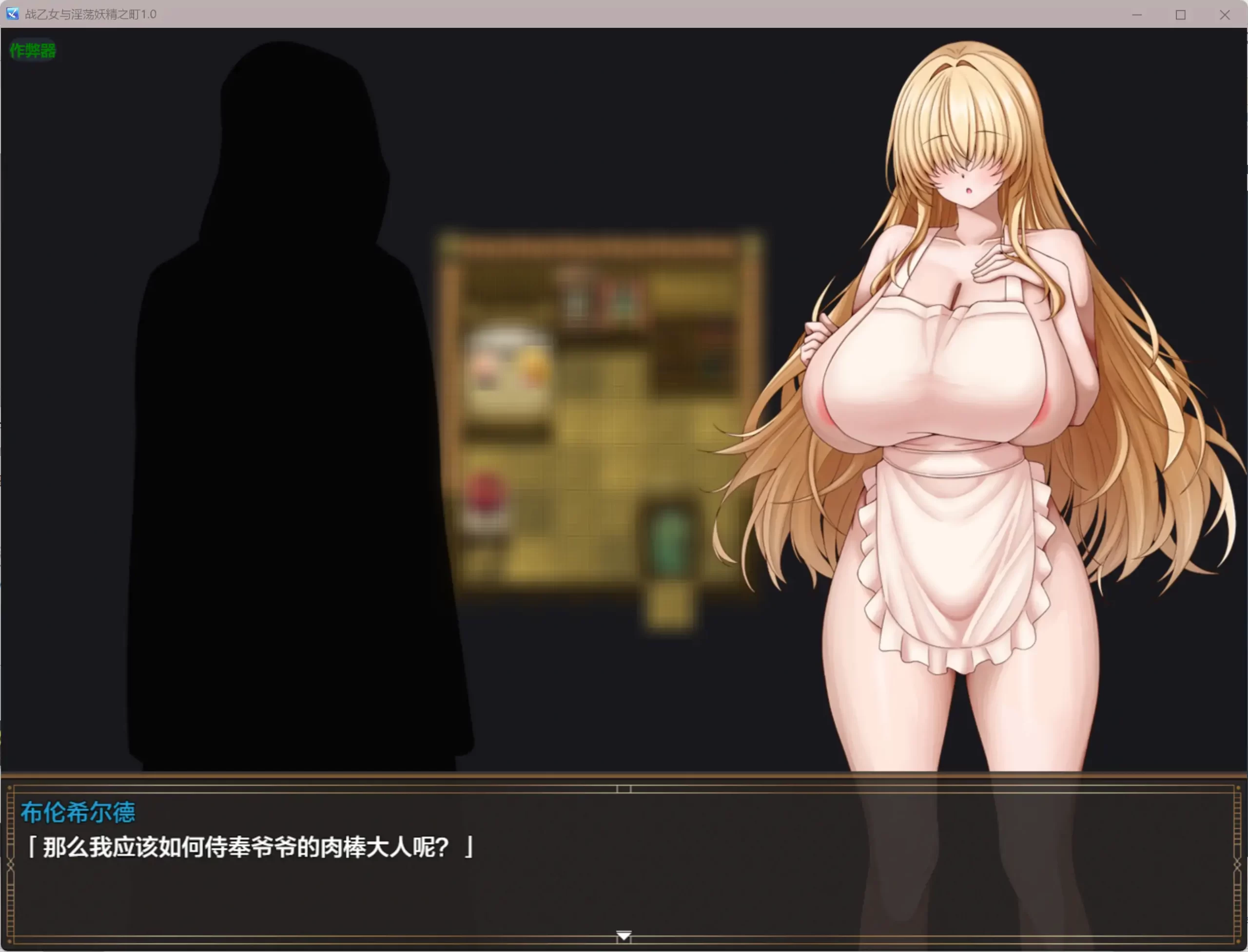 图片[3]-战乙女与淫荡妖精之町1.0 AI汉化版【PC+安卓/0.73G】-乐游二次元