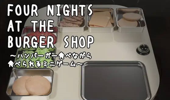 Four Nights at the Burger Shop ～ハンバーガー食べながら食べられるミニゲーム～官方中文版[200M]-乐游二次元