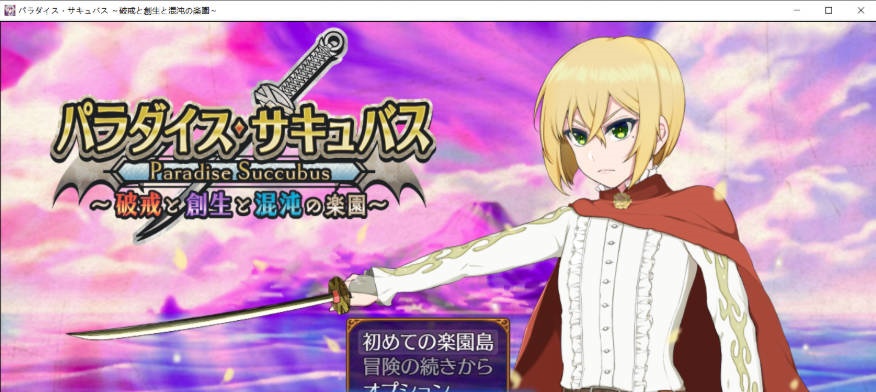 乐园魅魔 ～破戒、创生与混沌之园～/パラダイス・サキュバス ～破戒と創生と混沌の楽園～v1.01 [2G]-乐游二次元