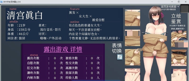 图片[3]-女大学生深夜露出 DX 官方中文步兵版+存档[新作][1.7G]-乐游二次元