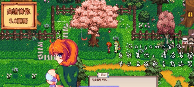 图片[2]-[像素养成RPG/中文/魔改]星露谷物语 色色谷物语 Ver5.0 色色MOD整合邪恶魔改版 官方中文版[更新][18.8G]-乐游二次元