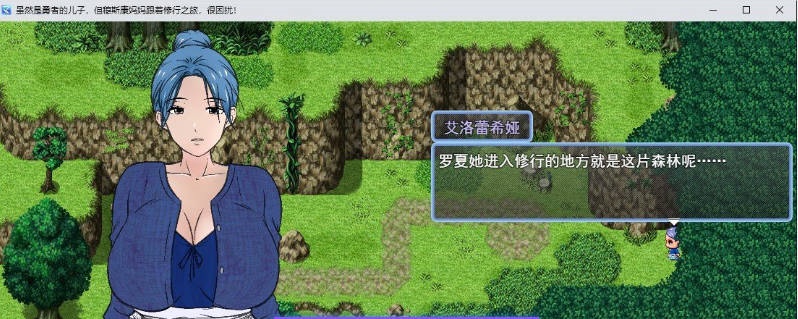 图片[2]-虽然是勇者的儿子，但恋儿情结的妈妈非要跟着我来修行之旅，好困扰啊！挂载AI汉化版+存档[新汉化][1.6G]-乐游二次元